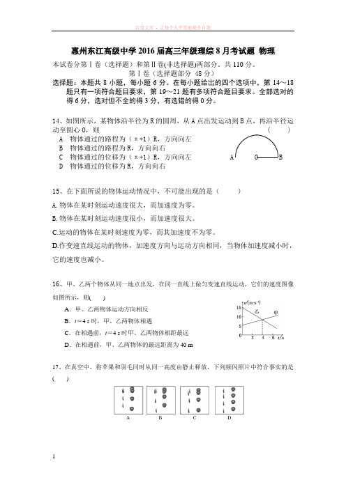 8月考试题物理(含答题卡)