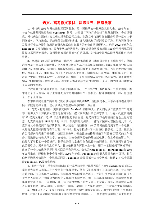 高考语文 网络世界 网络故事作文素材