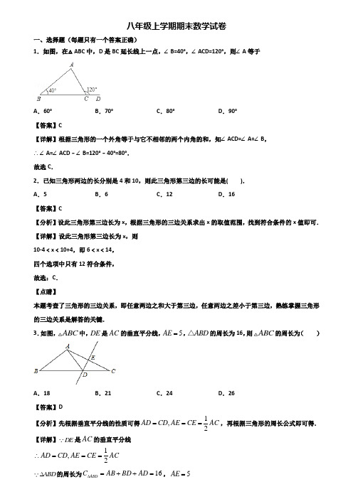 (汇总3份试卷)2020年上海市虹口区八年级上学期期末复习能力测试数学试题