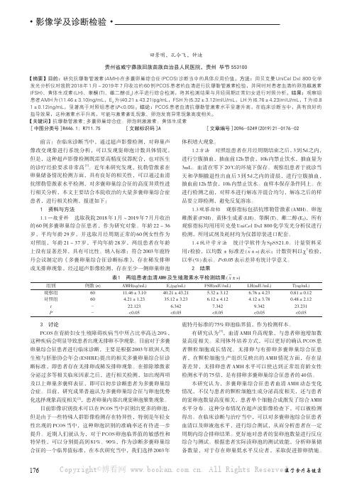 抗缪勒管激素在多囊卵巢综合征诊断中的应用价值