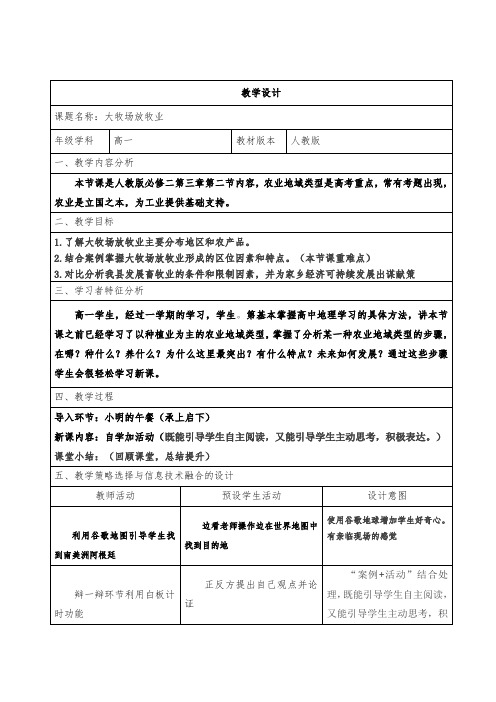 人教版高中地理必修二教案：3.2 农业地域的形成