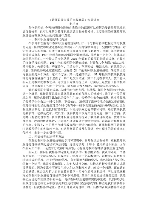 教师职业道德的自我修养