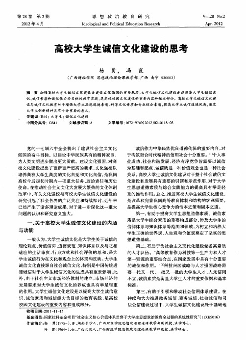 高校大学生诚信文化建设的思考