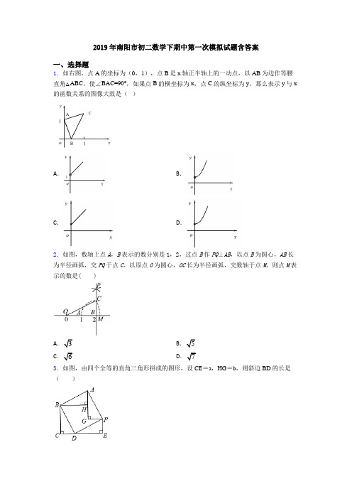 2019年南阳市初二数学下期中第一次模拟试题含答案