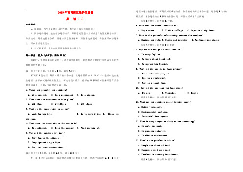 2019年高考英语最新信息卷03(含答案)