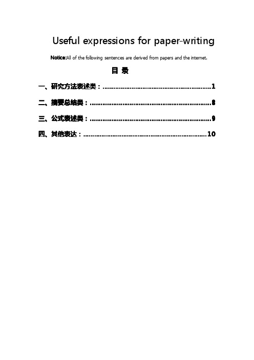 英文论文常用英语