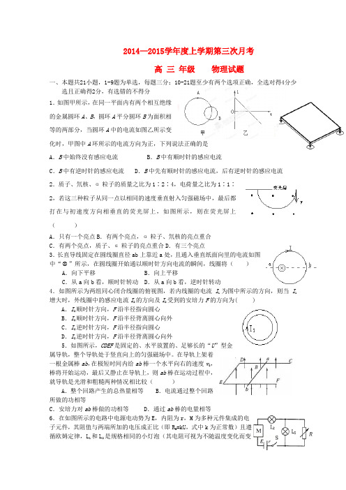 河北省衡水市冀州中学高三物理上学期第四次月考试题