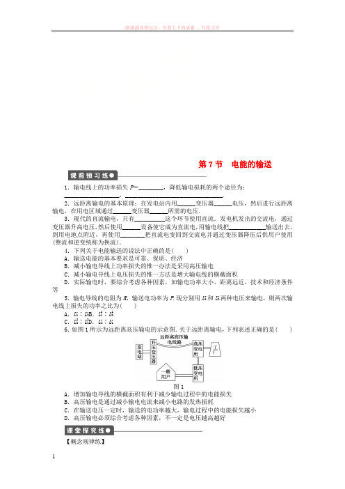 20172018学年高中物理第2章交变电流第7节电能的输送练习教科版选修32