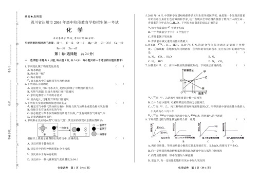 2016年四川省达州市中考化学试卷