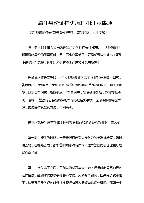 温江身份证挂失流程和注意事项