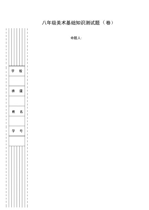 (完整版)初中美术测试题