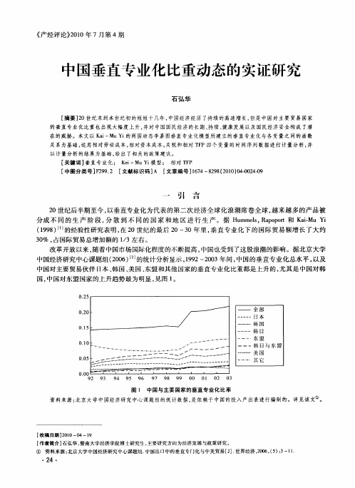 中国垂直专业化比重动态的实证研究