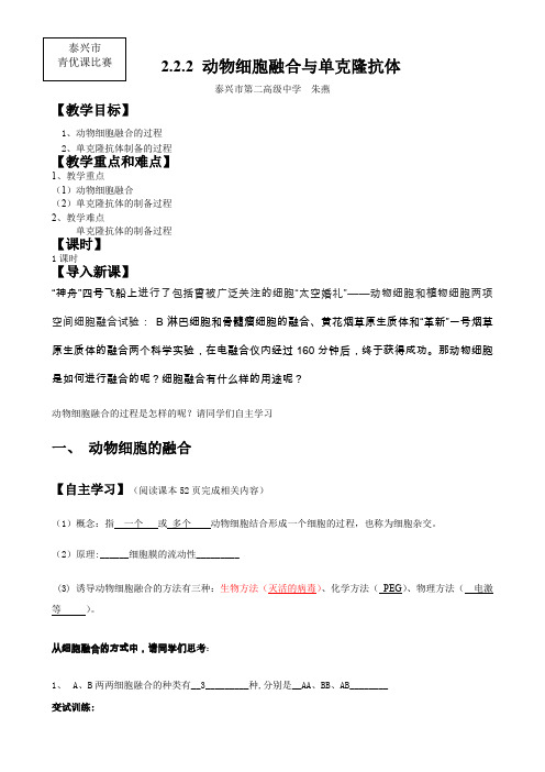 动物细胞融合和单克隆抗体(教案)