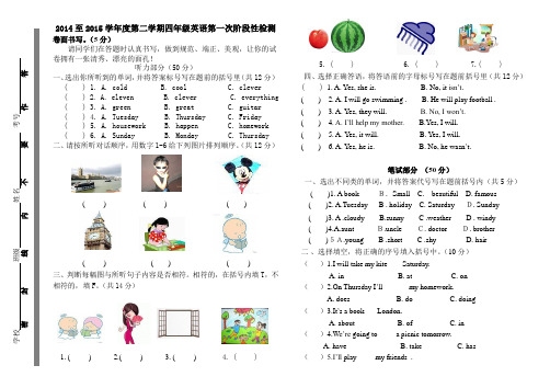 2015年四年级英语试题期中下册