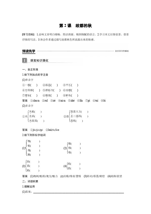 2018-2019版语文新导学笔记必修2第一单元 第2课