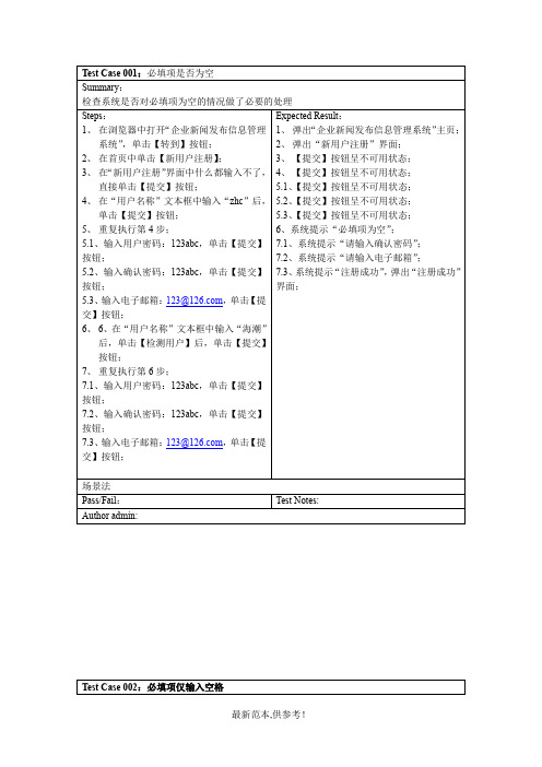 用户注册测试用例