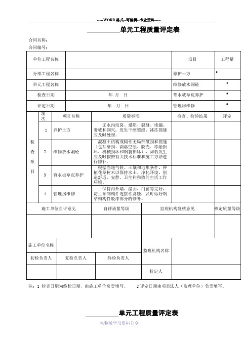 水利工程维修与养护评定标准及评定表