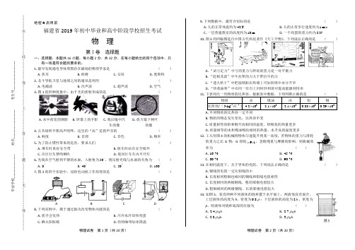 2019年福建省中考物理试卷(含答案与解析)