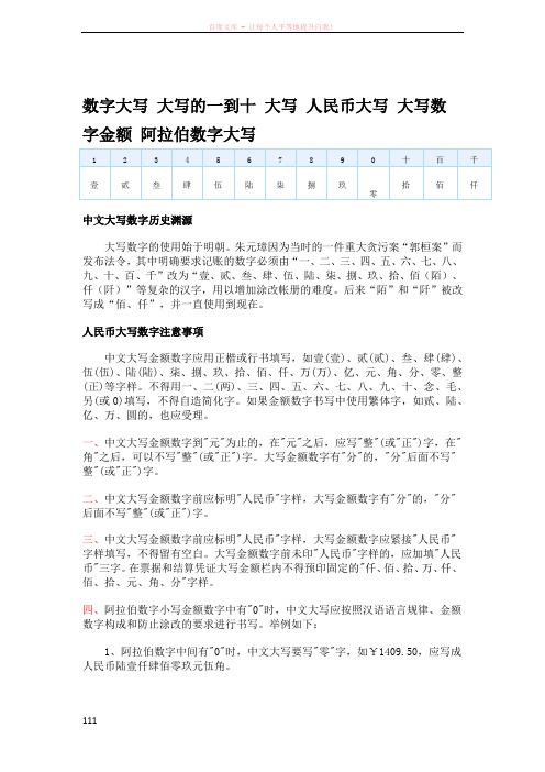 数字大写大写的一到十大写人民币大写大写数字金额阿拉伯数字大写