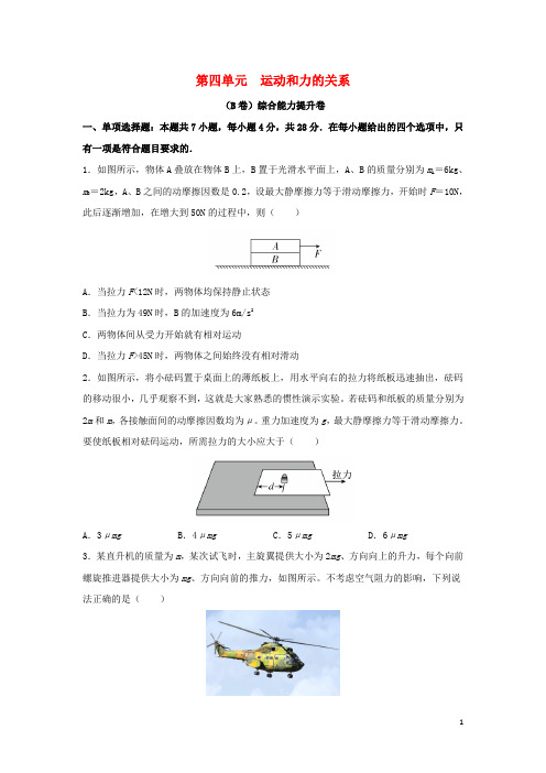 2023届高考物理一轮复习双优单元滚动双测卷运动和力的关系B卷