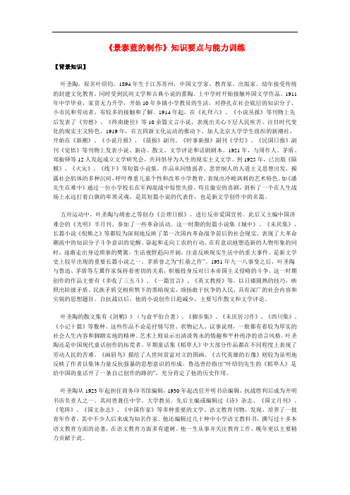 高二语文试卷《景泰蓝的制作》知识要点与能力训练.doc