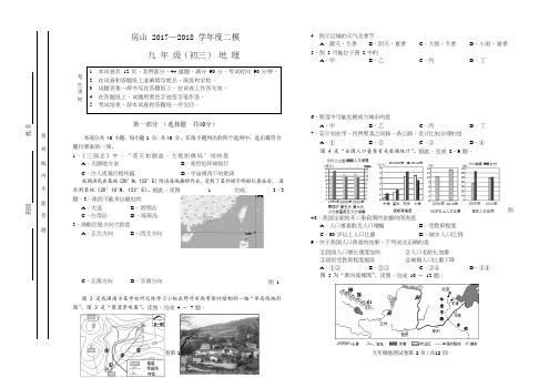 2018北京房山地理初三二模试卷试题含答案word精校版