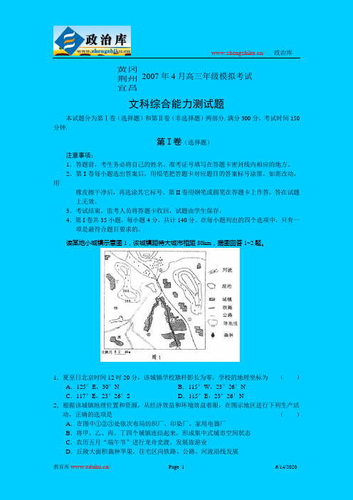 黄冈市、宜昌市、荆州市2007年4月高三联合考试文综试卷