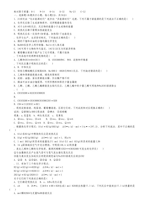 福建省德化一中2014-2015学年高二上学期第一次质量检查化学试卷word版含答案.pdf