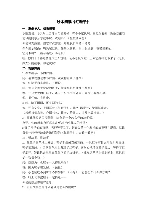 红鞋子 教案