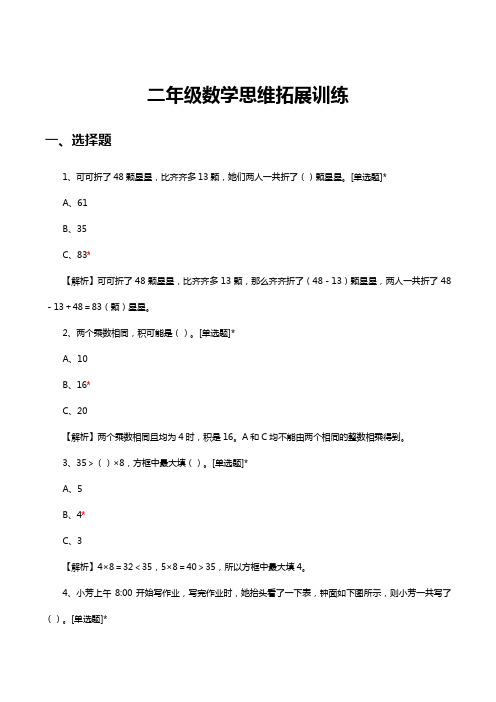 二年级数学思维训练题27类题型80题