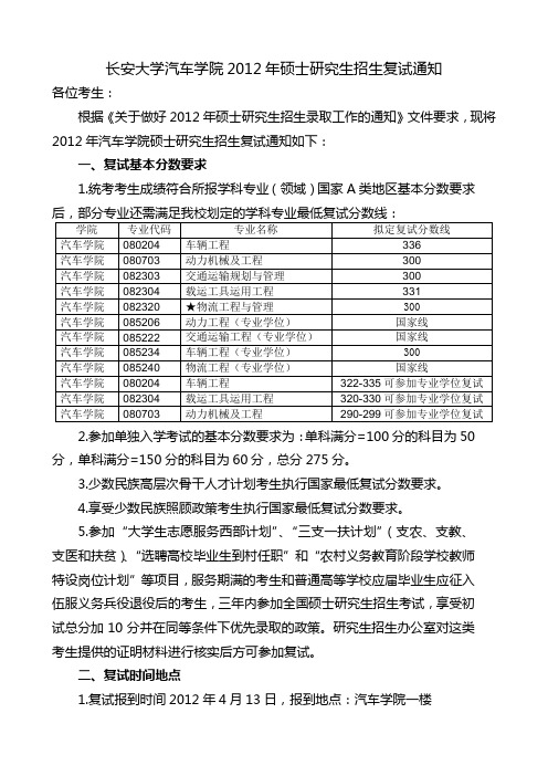 汽车学院复试通知