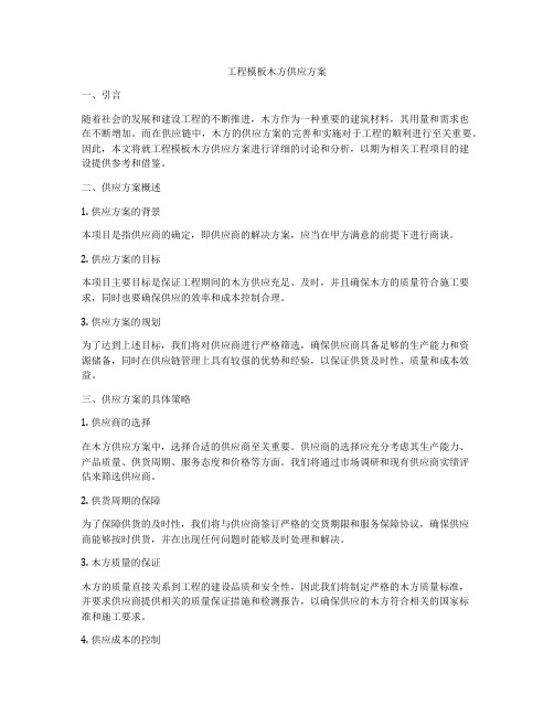 工程模板木方供应方案