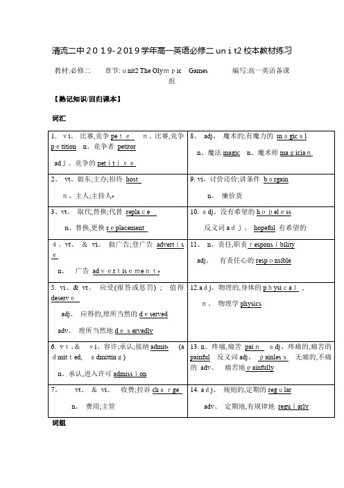 高一英语必修二unit2校本教材 练习