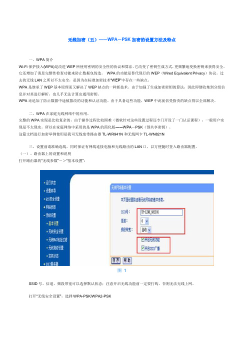 WPA-PSK 加密简介及设置方法