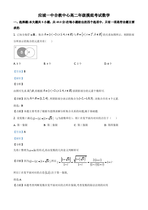 高二下学期数学复学摸底测试题解析版