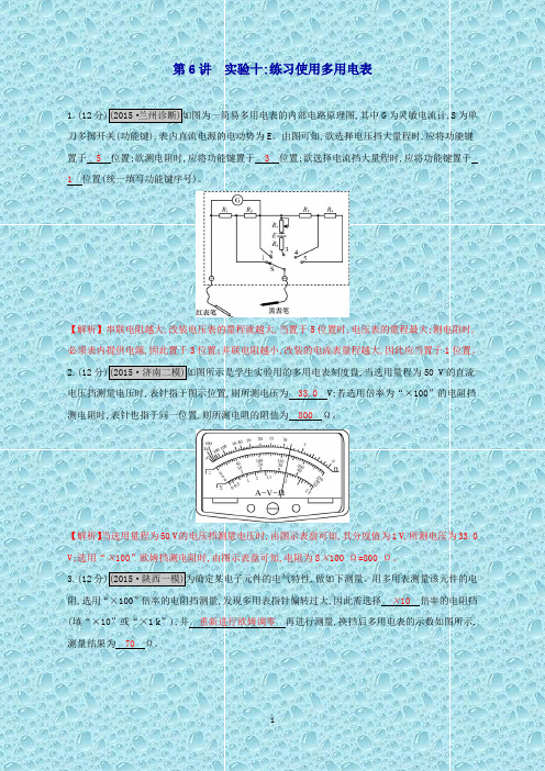 (全国通用)高考物理一轮复习第八章恒定电流第6讲实验十练习使用多用电表练习