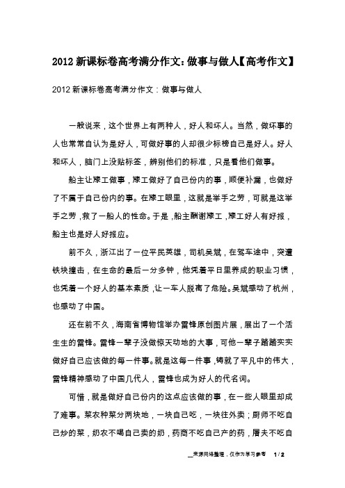 2012新课标卷高考满分作文：做事与做人【高考作文】