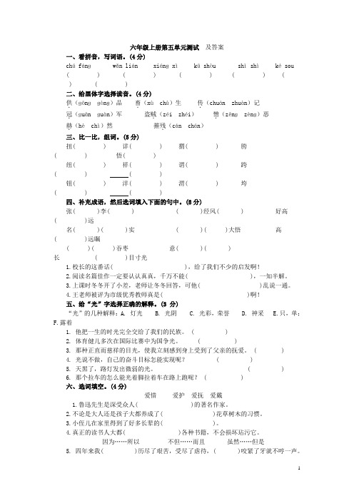 六年级上册第五单元测试及答案