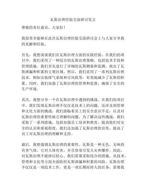 瓦斯治理经验交流研讨发言