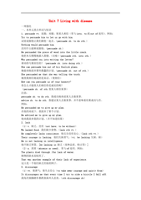 高二英语unit 7 living with disease新人教版