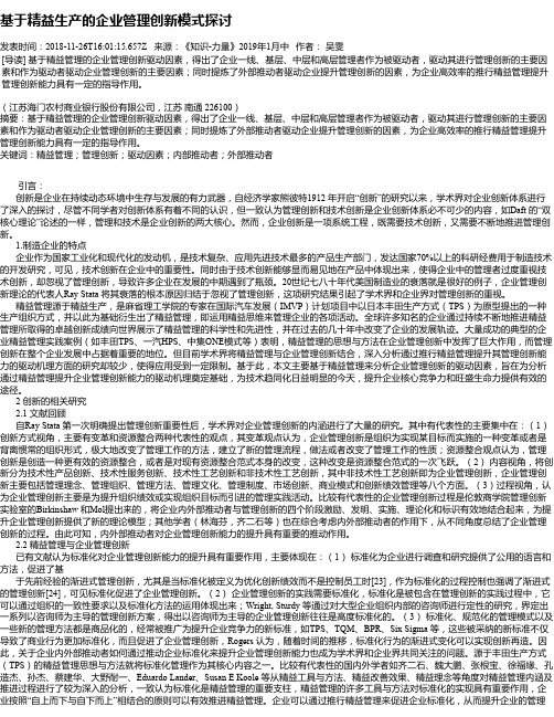 基于精益生产的企业管理创新模式探讨