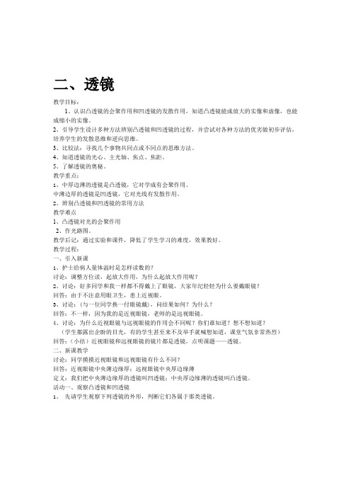 初中物理导学案透镜导学案