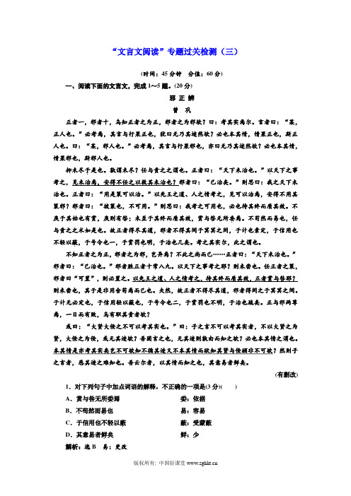 2018-2019学年高中新创新一轮复习语文：“文言文阅读”专题过关检测(查漏)