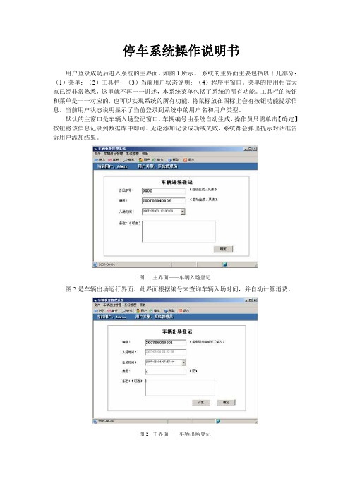 停车系统操作说明书