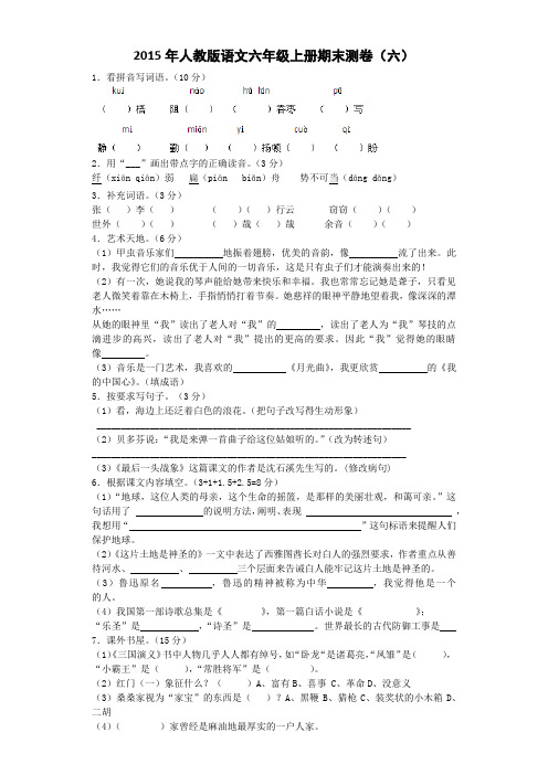 【5套打包】沪教版小学六年级语文上期末考试单元综合练习题(含答案解析)