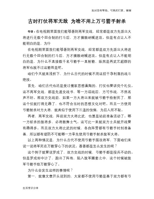 古时打仗将军无敌 为啥不用上万弓箭手射杀