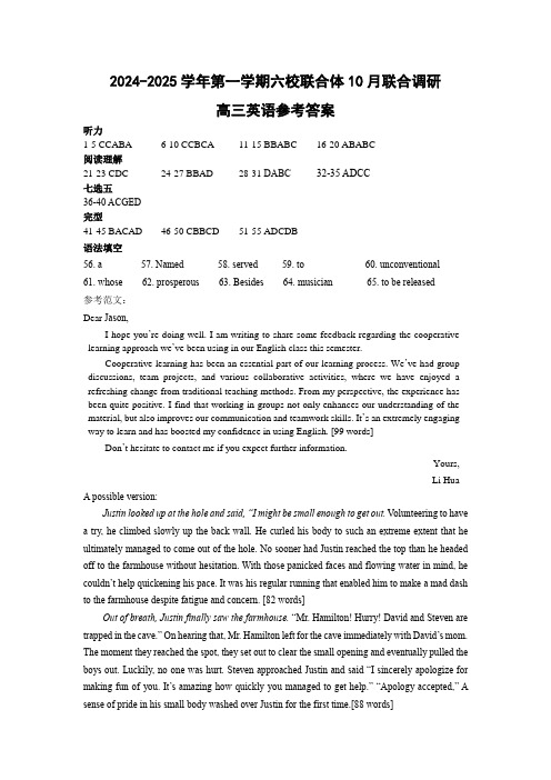 江苏省南京市六校联合体2024-2025学年高三上学期10月联合调研英语试题英语试卷答案及评分标准