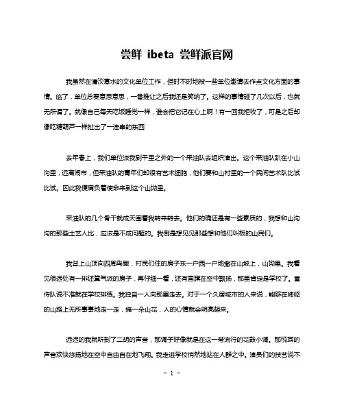 尝鲜 ibeta 尝鲜派官网