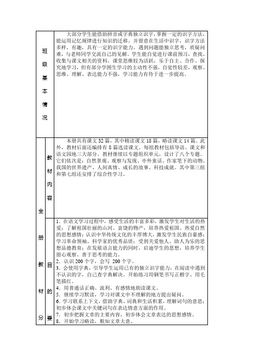 第七册语文教学计划