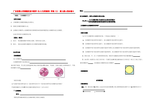 高中数学(33几何概型)学案(1) 新人教A版必修3 学案